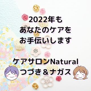 2022N Ȃ̃PA `܂ PATNatural ÂiKX.jpg